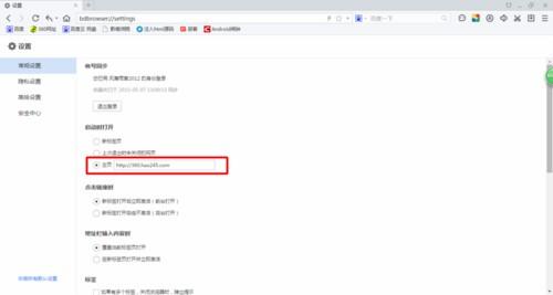 百度浏览器设置主页不成功怎样解决