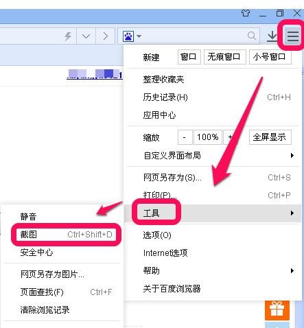 百度浏览器怎么截图 1