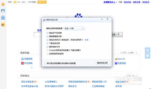 百度浏览器怎么清除缓存?百度浏览器清除缓存方法步骤