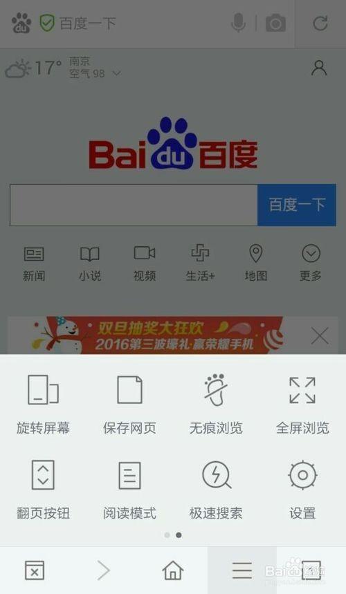 如何将手机百度浏览器设置成电脑页面?