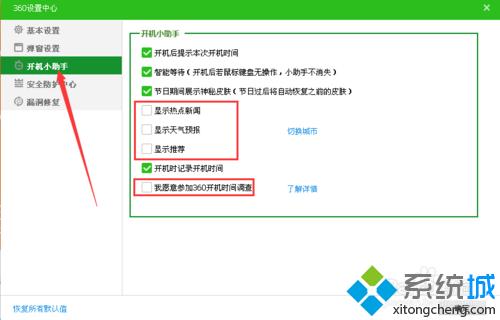 win8.1系统360安全卫士弹出没用的消息提醒窗口怎么关闭