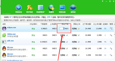 360安全卫士怎么限制下载速度