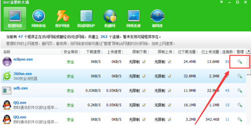 360安全卫士如何限制软件上传速度