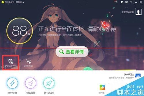 360安全卫士领航版怎么修改信任列表?