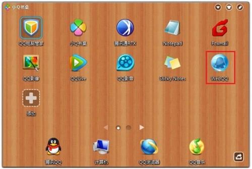 QQ电脑管家:软件管家全新更名为小Q书桌