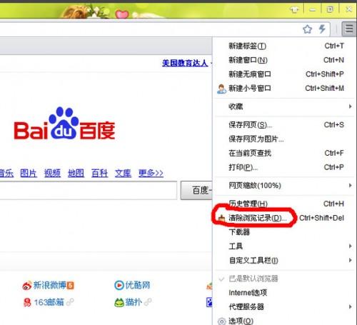 百度浏览器怎么清除缓存 2
