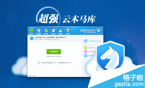 2345安全卫士怎么样