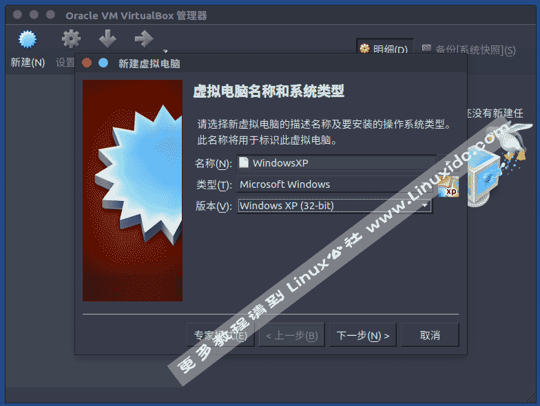 Ubuntu 16.04下使用VirtualBox虚拟机安装Windows XP的图文教程