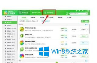 Win8怎么用360软件管家删除顽固软件?