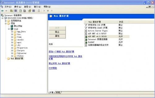 Windows2003企业版IIS6上配置asp.net4.0网站