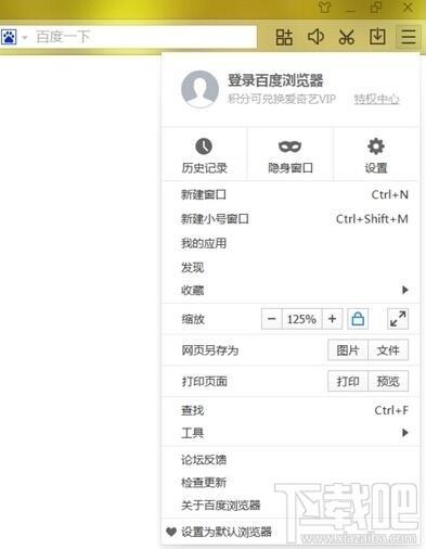 百度浏览器8.0版特权中心在哪怎么打开