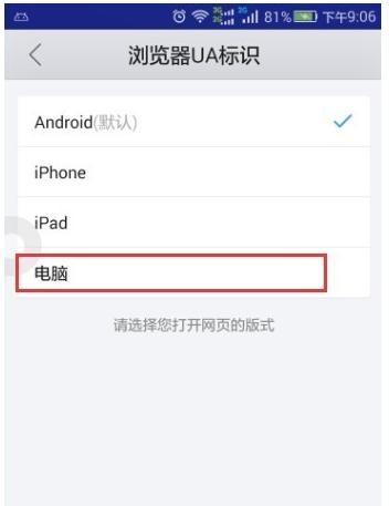 手机浏览器怎么设置为电脑网页模式?