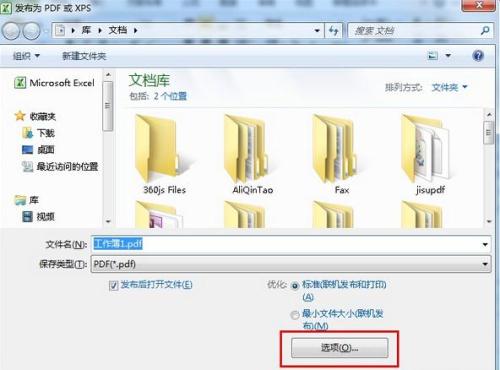 Excel如何保存为PDF