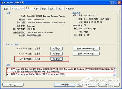 WinXP系统AGP纹理加速不可用怎么解决?