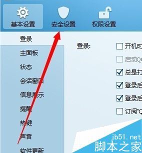 QQ电脑端和手机端消息同步显示怎么设置