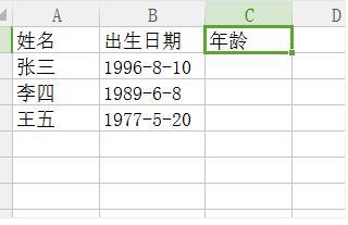 excel表格如何计算年龄