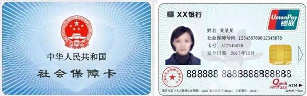 新版社保卡开通后旧版还能用吗