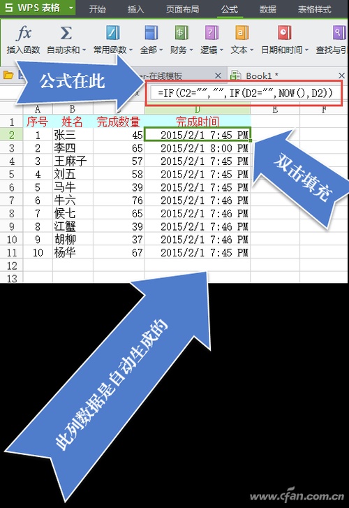 Excel2016如何记录数据产生的时间