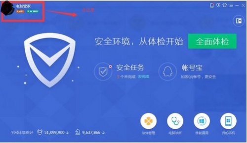 qq电脑管家怎么使用安全功能
