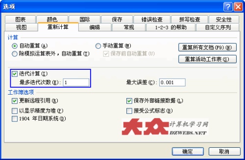 怎么在Excel2013中使用迭代计算（excel2007迭代计算在哪）