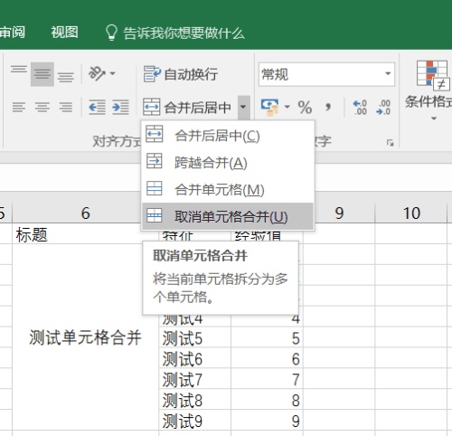 Excel解除合并如何保留原数据 excel怎么解除合并