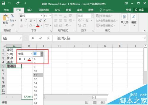 excel2016怎么开启浮动工具栏