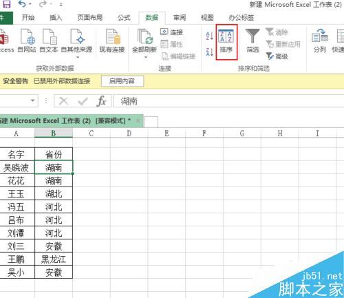 excel按照指定的顺序进行排序