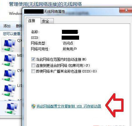 Windows无线网络设置怎样导出及导入(适用于Win7及XP)