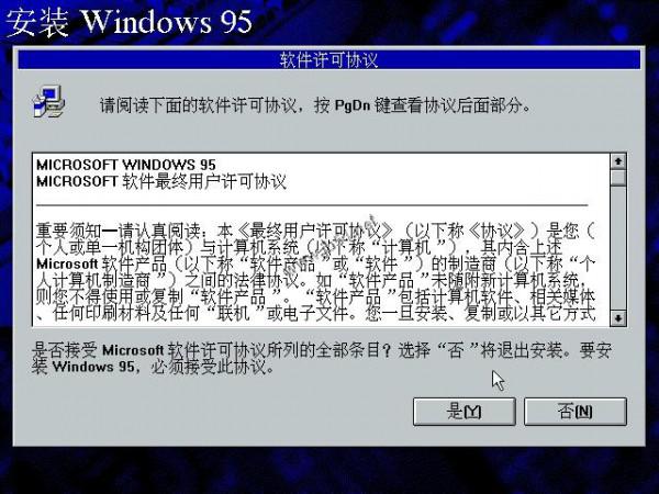 WIN95系统如何安装