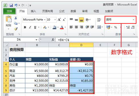 Excel2010如何添加人民币符号￥在数字的开头以数字格式显示