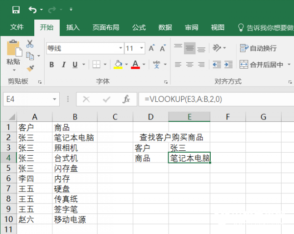 Excel Vlookup如何快速查找表格内容