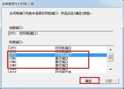 墨仓式l1300打印机驱动安装图文教程