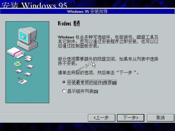 WIN95系统如何安装