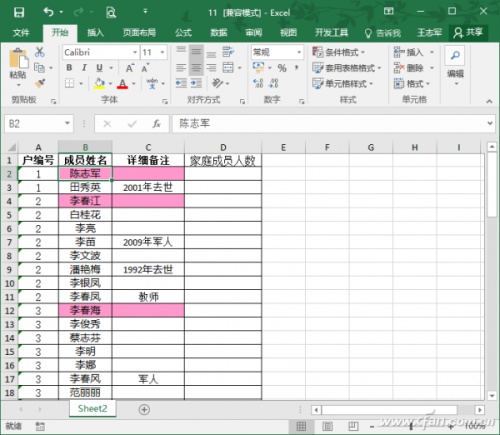 Excel技巧:快速按户汇总人口 人口普查excel汇总技巧