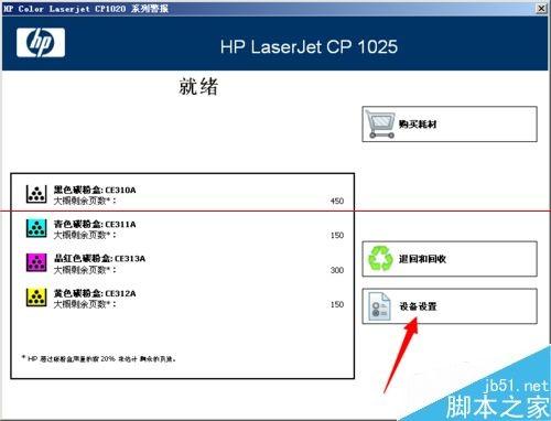 HP1025彩色激光打印机打印怎么校准偏色的问题?