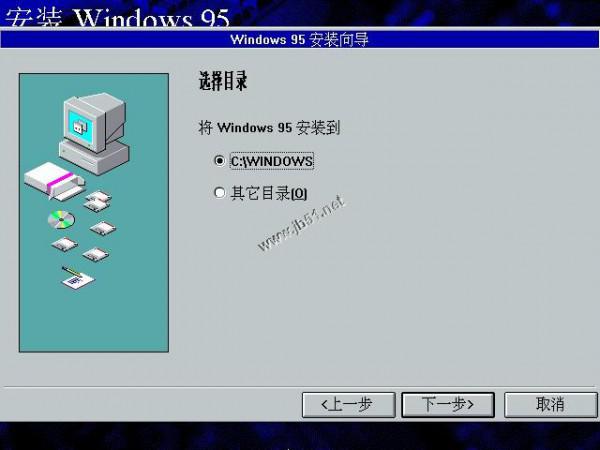 WIN95系统如何安装