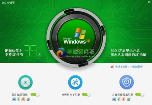 360xp加固版下载在哪里下载? 360加固文件