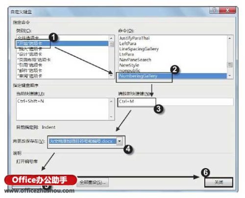 Word文档中为添加项目编号设置快捷键