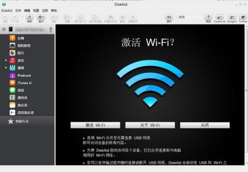 DiskAid怎么安装使用?iOS神器DiskAid图文注册使用教程详解