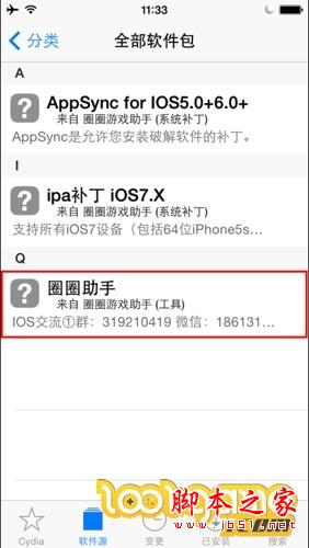 圈圈助手ios软件源 IOS圈圈助手源地址以及安装教程