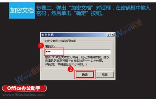 Word文档的加密与取消加密方法