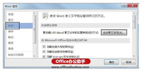 怎么禁止Word文档自动创建超链接