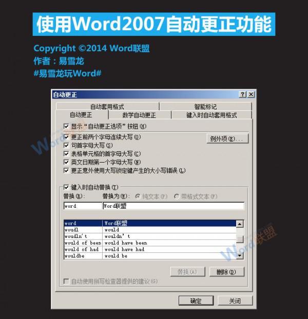 Word2007自动更正功能怎么使用（word2010的自动更正功能）