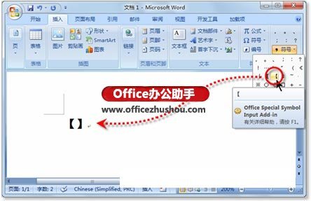 Word文档中怎么输入特殊符号 word文档中怎么输入特殊符号