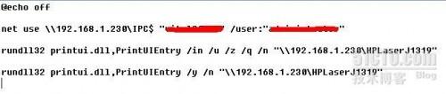 批处理解决局域网共享打印机问题