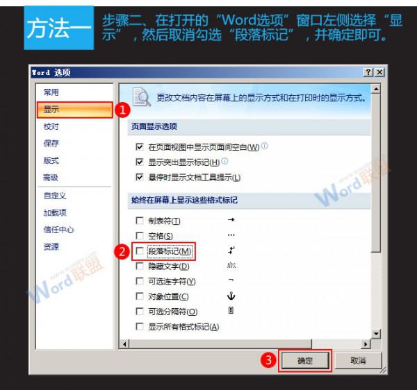 Word2007文档中的回车符怎么去掉