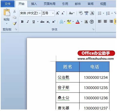 Word实现Excel表格分栏打印的方法