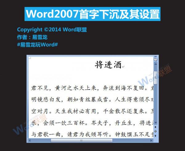 Word2007首字下沉怎么设置（word2013首字下沉怎么设置）