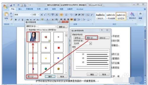 Word中的项目符号是什么意思