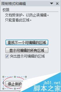 word怎么限制别人编辑更改文档